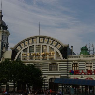 Beijing Railway Museum Музей китайской железной дороги