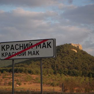 Красный Мак