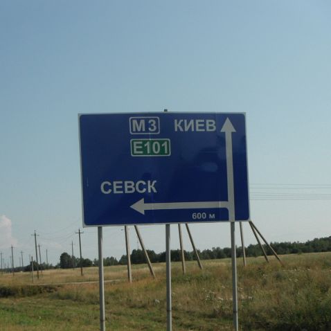 Russia: Bryansk region: Sevsk Россия: Брянская область: Севск