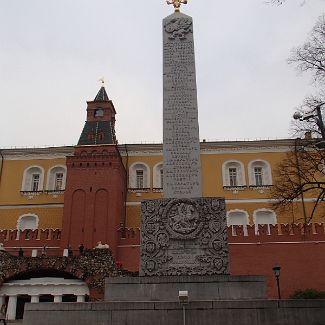 Обелиск в честь 300-летия царствования Дома Романовых в Александровском саду