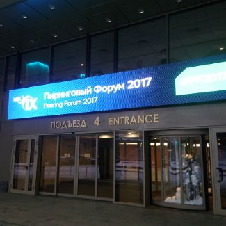 Пиринговый Форум 2017