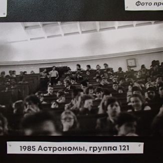 1985 Астрономы, группа 121