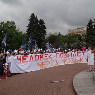 Человек познает мир через физику