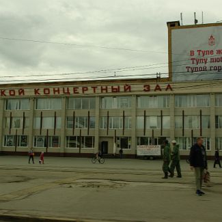 Тульский городской концертный зал