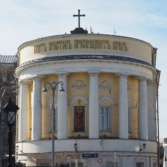 Домовый храм мученицы Татианы МГУ имени М. В. Ломоносова