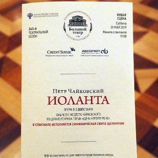 Пётр Чайковский - ИОЛАНТА Опера в 2 действиях. Либретто Модеста Чайковского по драме Генриха Герца 