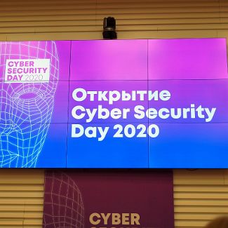 Открытие Cyber Security Day 2020