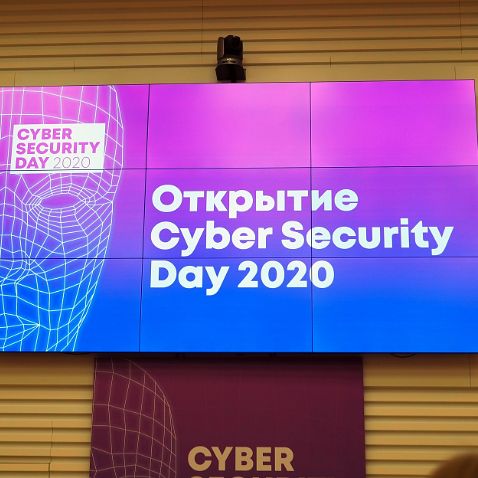 Cyber Security Day 2020 День компьютерной кибербезопасности 11.02.2020