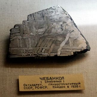 Метеорит 