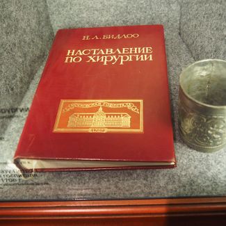 Наставление по хирургии Московская Гошпиталь 1707