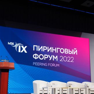 Трибуна Пирингового форума MSK-IX 2022