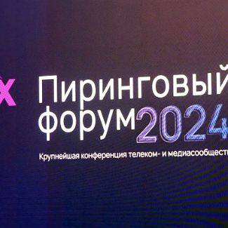 Пиринговый форум 2024