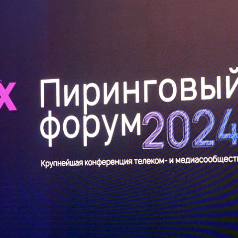 Пиринговый Форум MSK-IX 2024 MSK-IX Peering Forum 2024