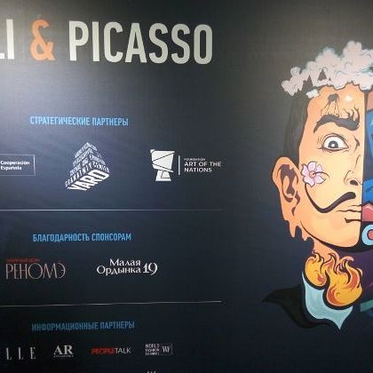 Выставка Dali & Picasso в жилых палатах Гранатного двора В XVI веке в Гранатном дворе делали артиллерийские снаряды, а теперь там проводят художественные выставки.